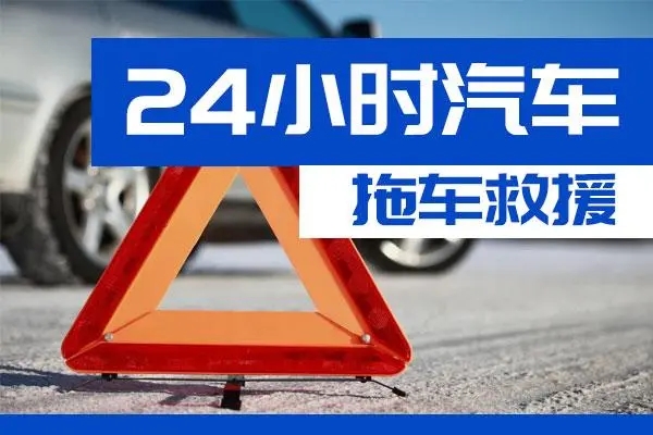 唐山市通州区附近一辆汽车发动机故障无法启动需要拖车救援